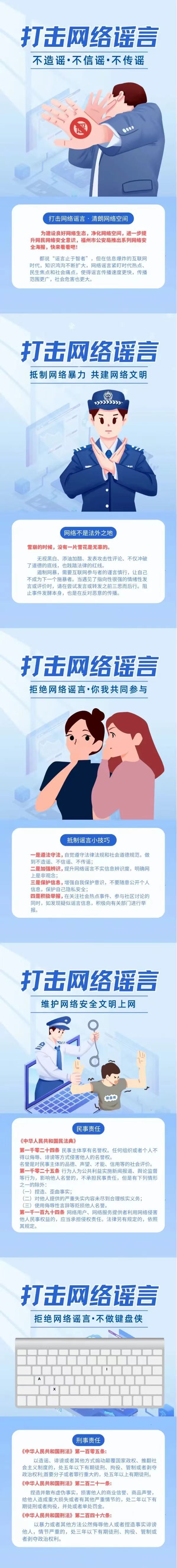 打擊網(wǎng)絡(luò)謠言，共建網(wǎng)絡(luò)文明