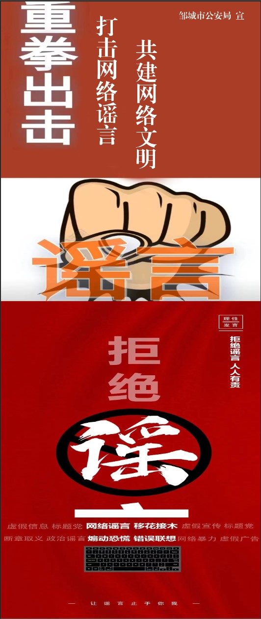 拒絕網(wǎng)絡(luò)謠言，讓謠言止于你我
