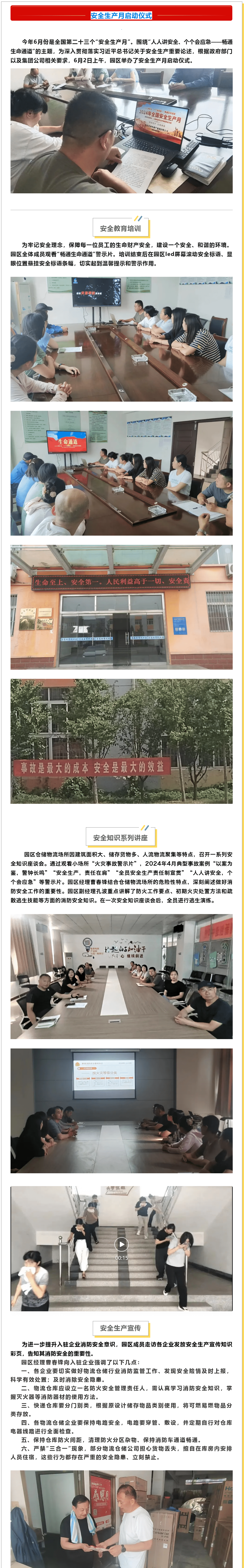魯南電商產(chǎn)業(yè)園開展“安全生產(chǎn)月”系列活動(dòng)，多舉措筑牢園區(qū)安全防線