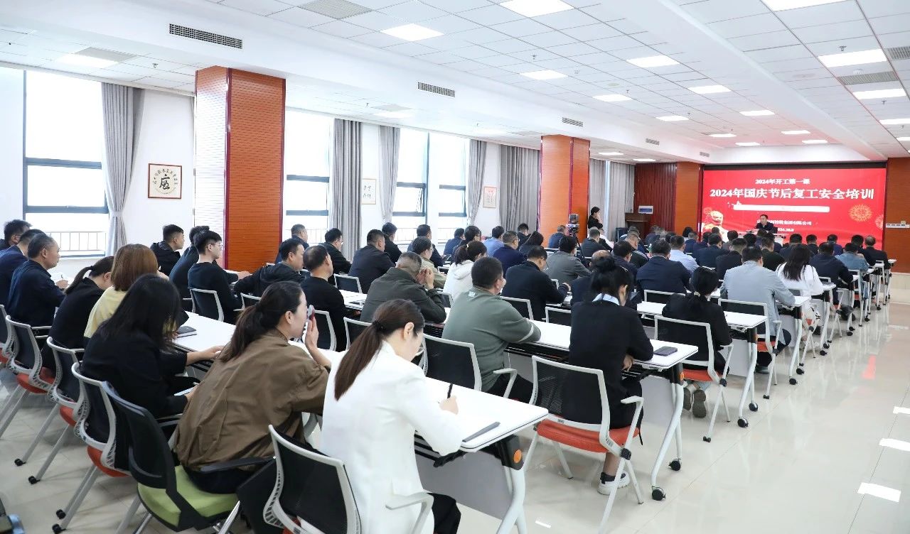 開工第一課宏河集團召開2024年國慶節(jié)后復工安全培訓會議