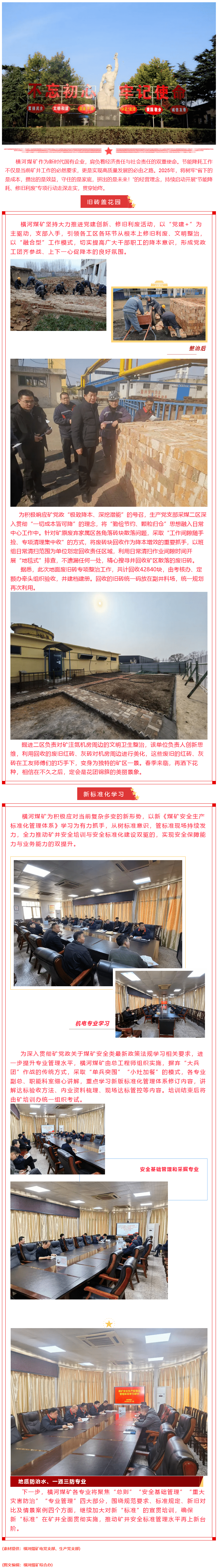 【橫河煤礦】黨建+模式，注入老礦井新活力（二十三）