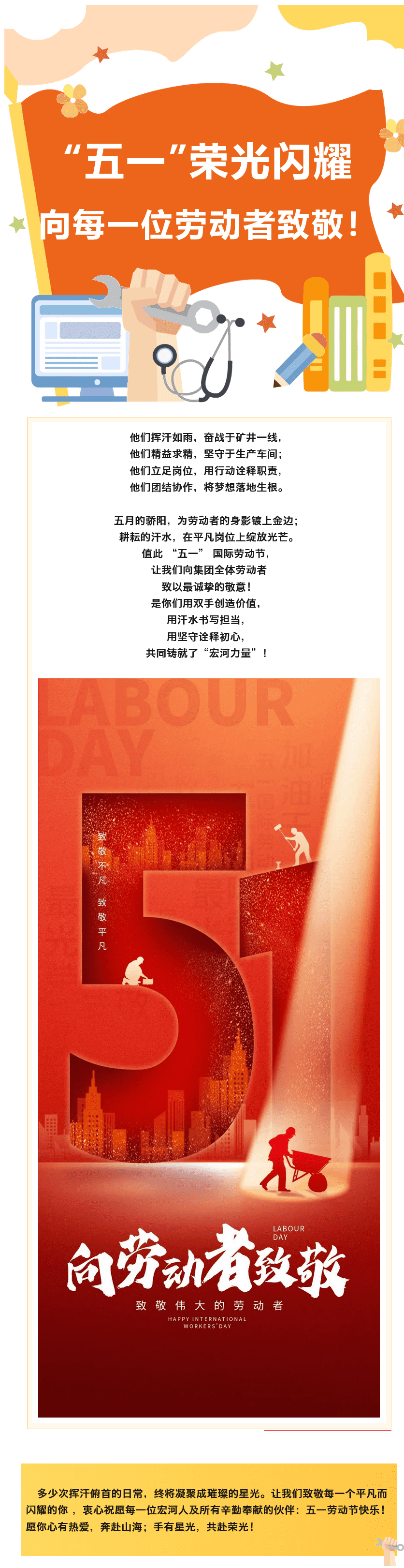 “五一”榮光閃耀致敬每一位正在奮斗的“你”！